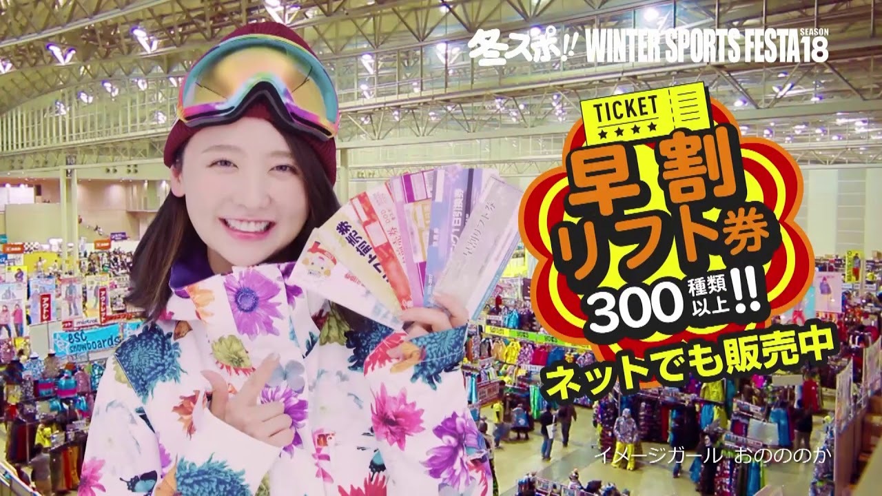 Winter Sports Festa Season18