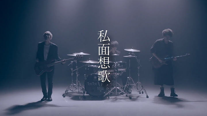 私面想歌