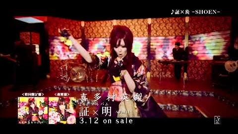 証×炎